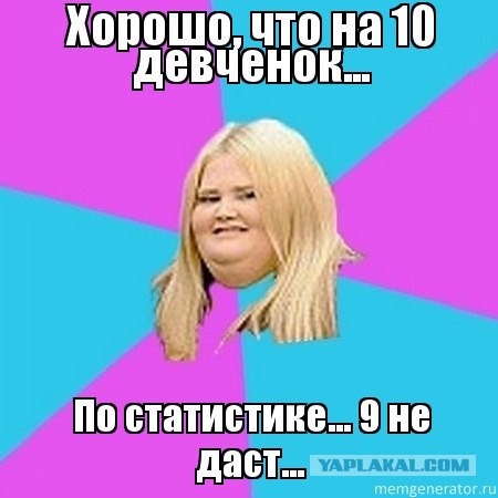 На 10 девчонок по статистике 9 ребят.