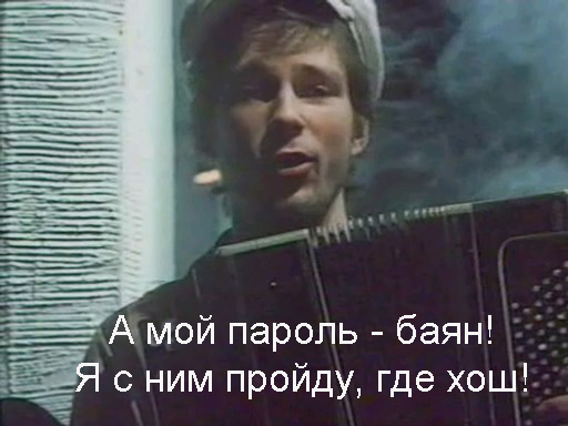 Хрен подберешь пароль...