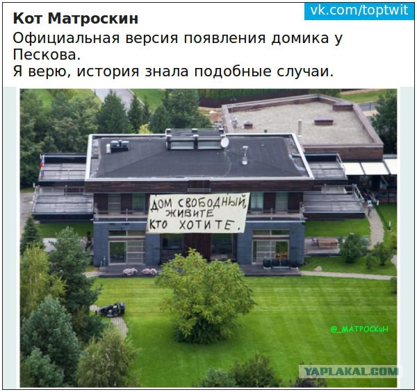 Новенький дом пресс-секретаря Пескова.