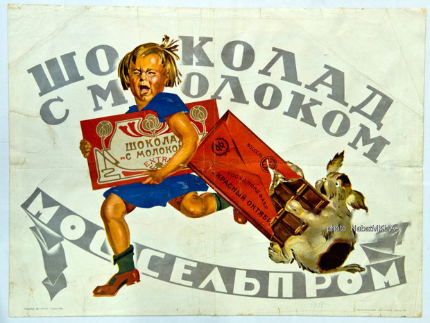 Советские плакаты