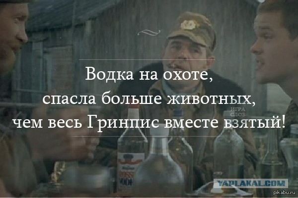 Майка, принеси водки!