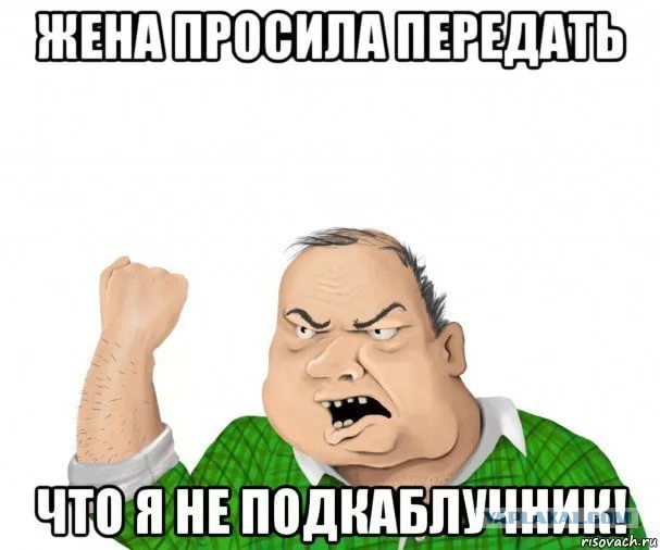 Потерял друга из-за его жены