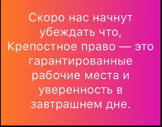 А ведь в стране появились условия для введения крепостного права