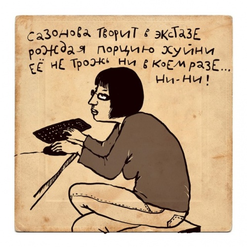 Озорное творчество Ирины Сазоновой