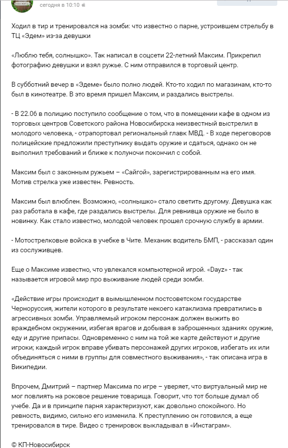 В Новосибирске патологически ревнивый парень расстрелял соперника и застрелился.