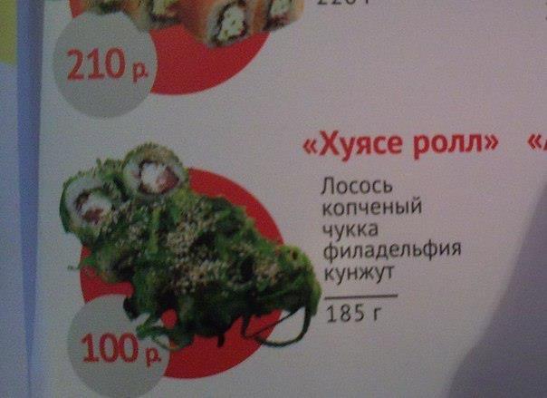 Нет, такие роллы нам не нужны!