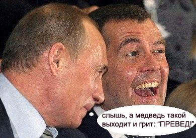 Фотожаба: Новый президент России