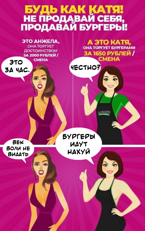 Объявление о работе в бургерной вызвало подгорание пятых точек у феминисток