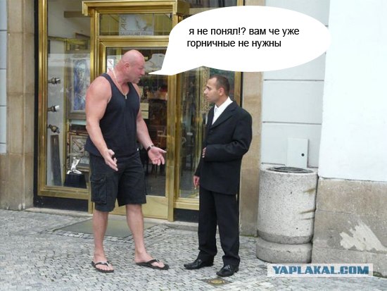 Что он ему сказал?
