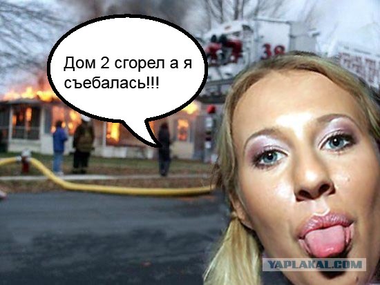Фотожаба: Ксюша Собчак
