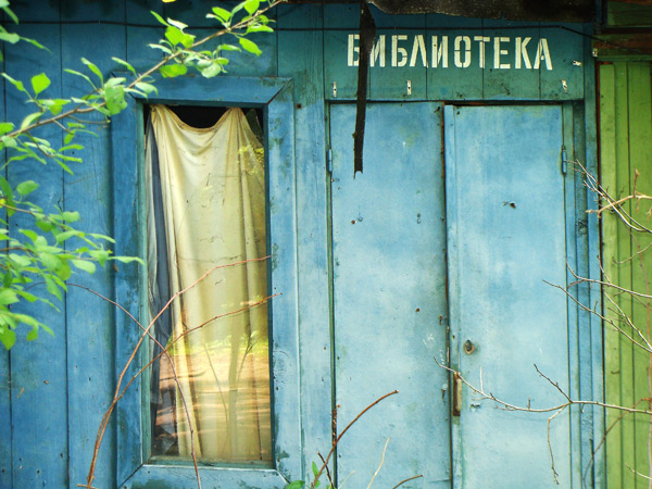 Заброшенный пионерлагерь