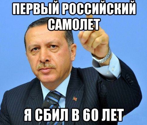 Эрдоган…