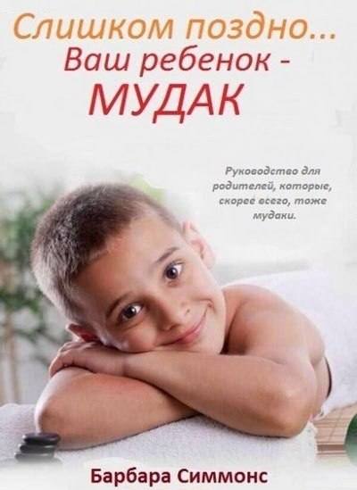 Как стать мудаком. Краткое руководство к действию