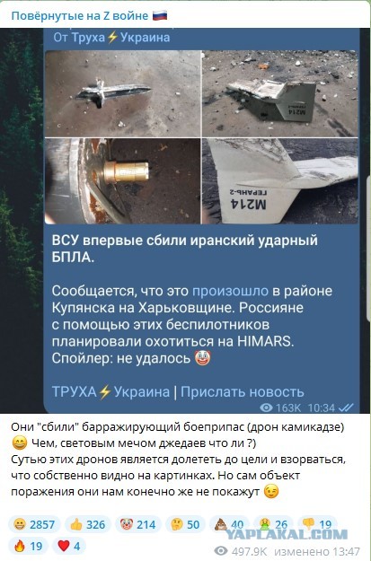 ВСУ впервые сбили иранский беспилотник