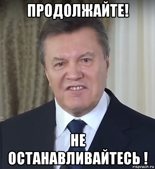 Идём до конца