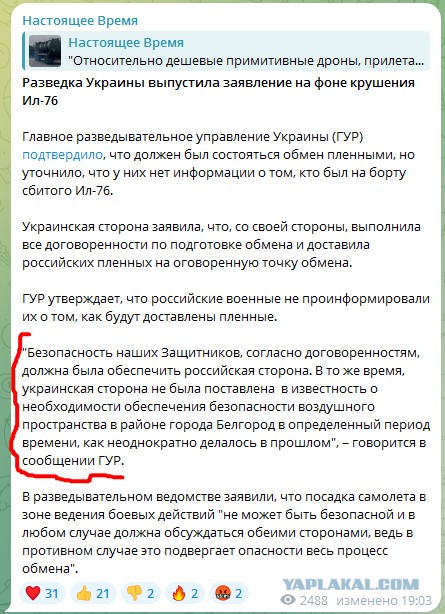 Ил-76 упал в Корочанском районе