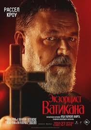 Самый известный и самый загадочный акт Экзорцизма в ХХ веке