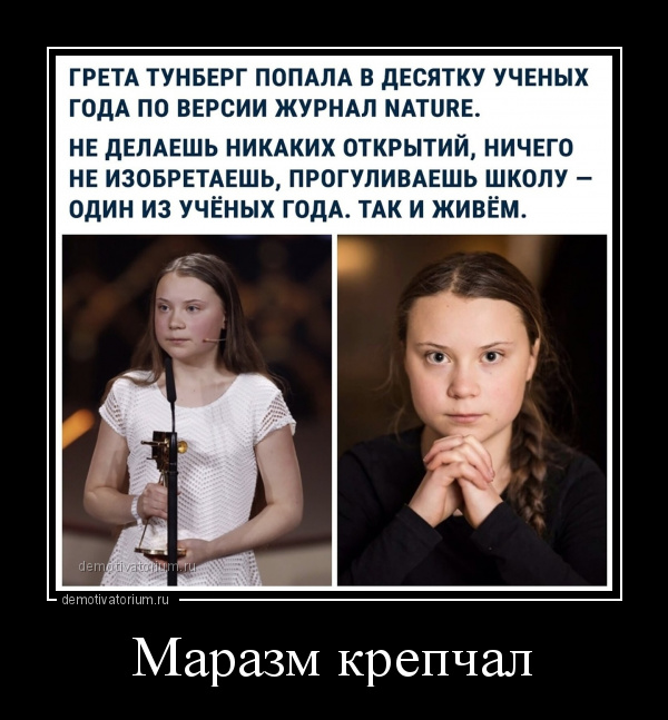 С днём рождения, Грета.