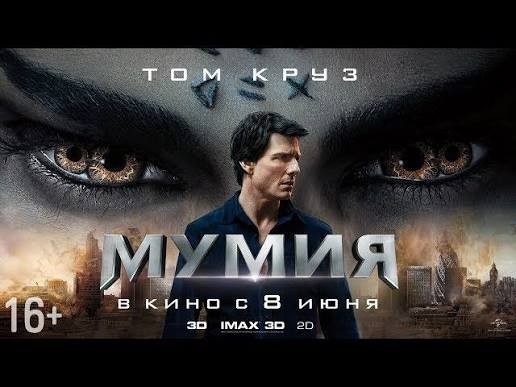 Мумия 4. Новые фото