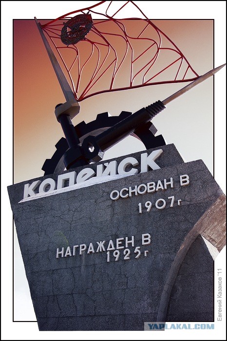 16 звезд Голливуда и "Копейский рабочий"