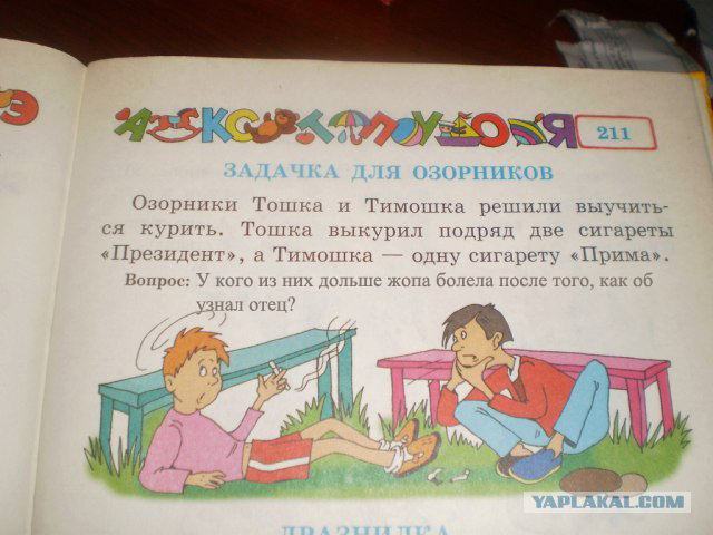Задачка для озорников