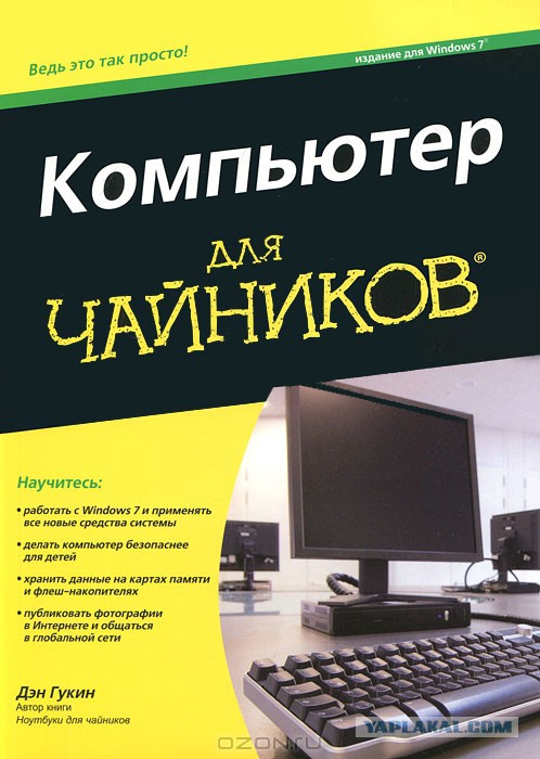 Чайник  для компа !