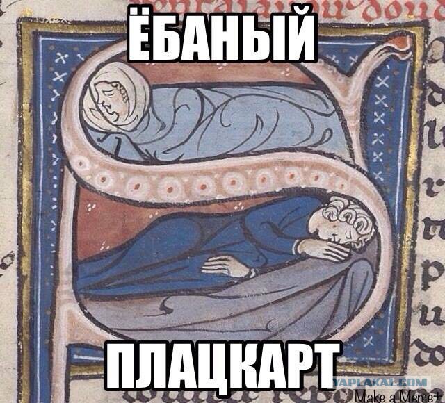 Уральские пельмени - Боковушка. Плацкарт. Ребёнок