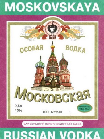 Этикетки СССР