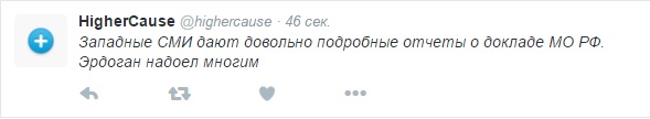 Брифинг МО РФ по нефти ИГИЛ в Турции