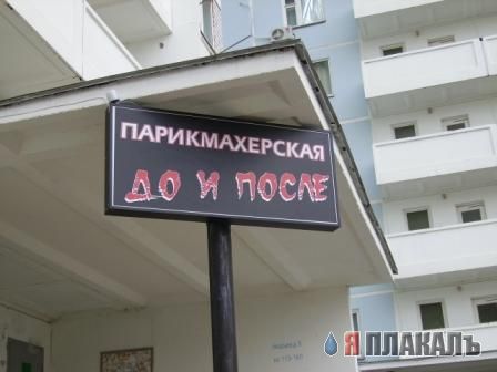 ВЫВЕСКИ, ТАБЛИЧКИ. Смешные и прикольные
