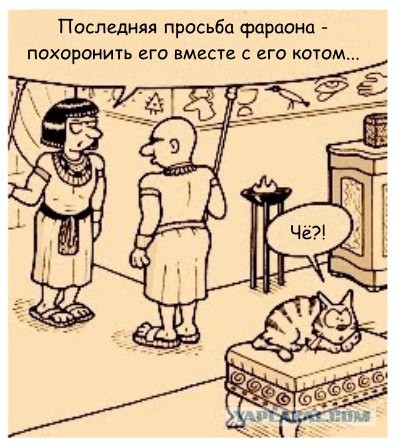 Как жилось в Древнем Египте (легкой наркомании псто)