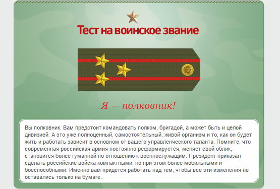 Какое у вас звание? Тест от министерства обороны)