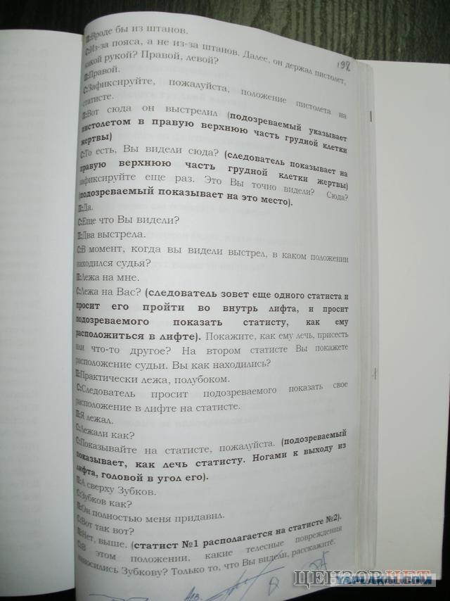 Как фабриковали дело против Павличенко