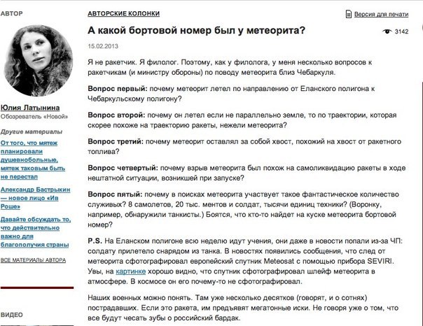 Метеорит в Челябинске, взрыв, самолет, ракета, НЛО или что?