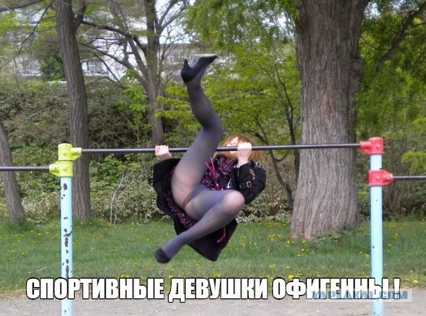 Спортивные девчонки