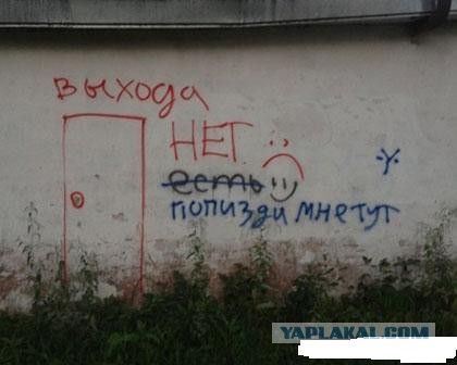 Уличные надписи с глубоким смыслом