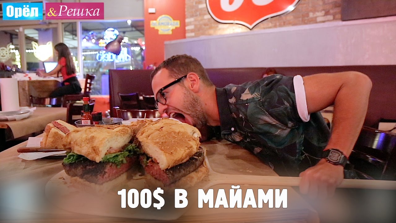 Смотреть Что можно поесть на 30 долларов в разных странах видео Смотреть Что можно поесть на 30 долларов в разных странах видео
