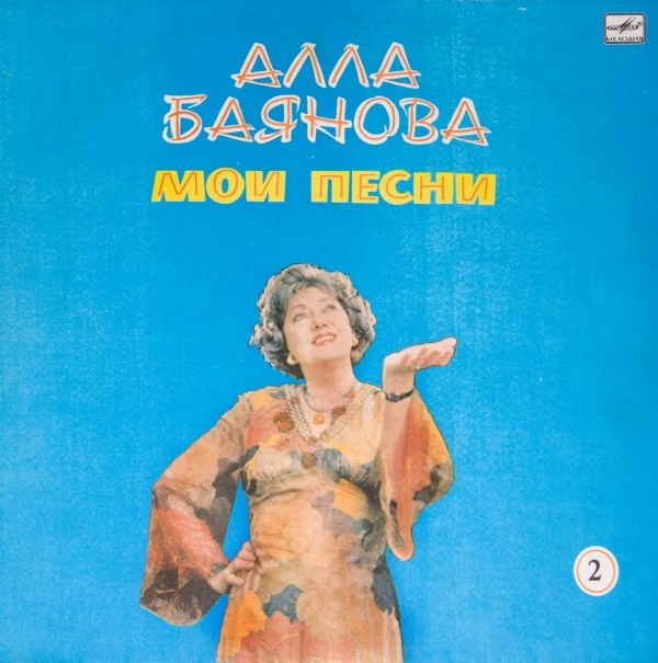 Самые "убойные" обложки виниловых пластинок конца 80-х - начала 90-х.