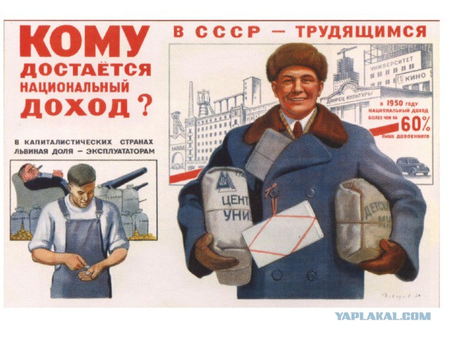 Во всём виноват капитализм