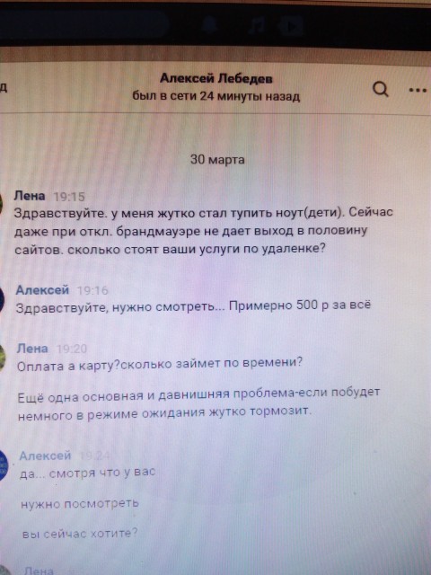 Некомпетентный компьютерщик или я нечестный человек