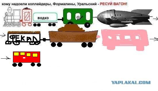Нарисуй вагон другой!