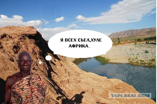 Фотожаба: А ты куда ?