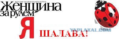 Я права