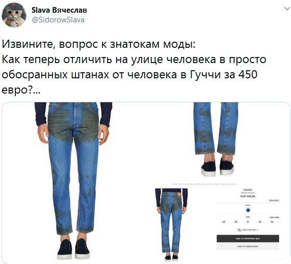 Gucci выпустил мужские джинсы с... пятнами от травы. Они стоят почти 60 тысяч рублей