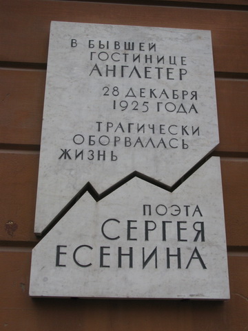 Новый памятник Сергею Есенину в Москве