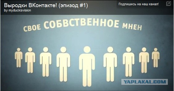 "Выродки ВКонтакте"