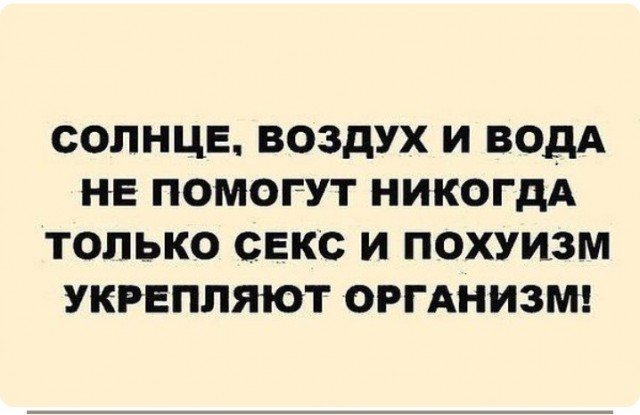 Картинки и мемы, всем прекрасных выходных