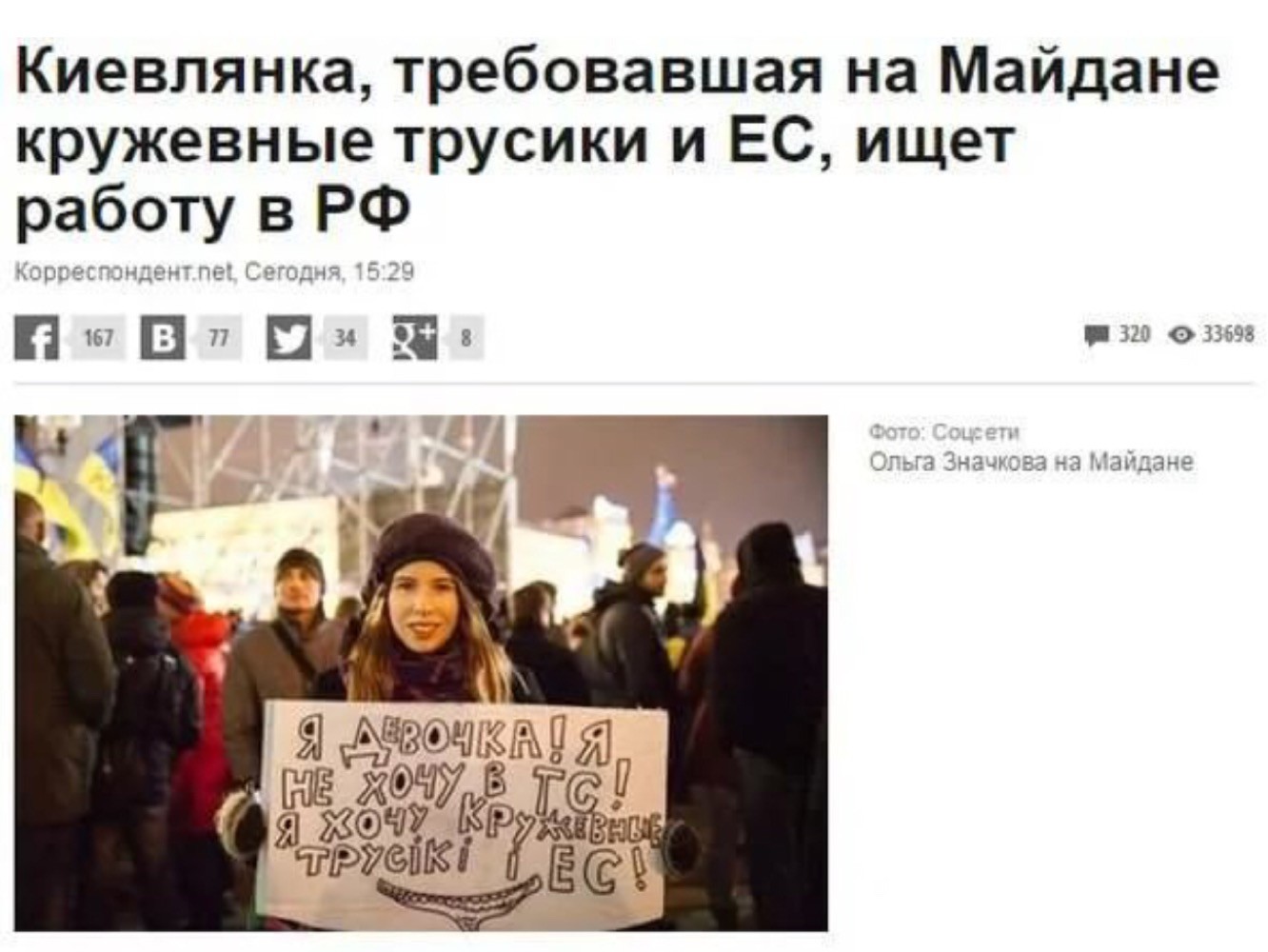 Майдан что означает это слово. Кружевные трусы Майдана. Хочу кружевные трусы и ЕС.