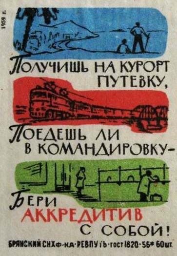 Спичечные этикетки из СССР