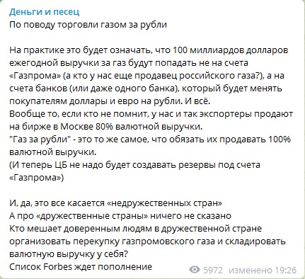 ⚡️Путин поручил дать директиву Газпрому по переводу контрактов в рубли